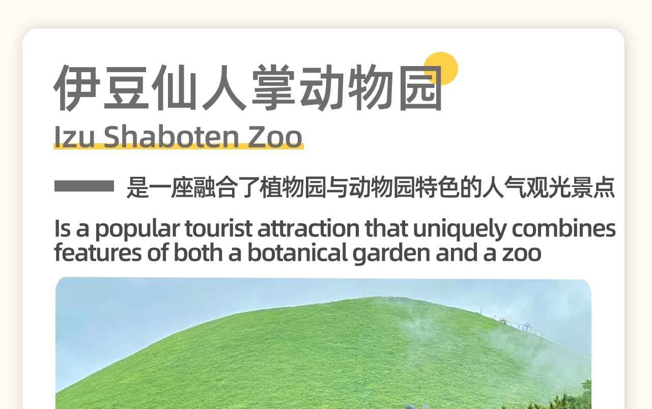 火山腳下的童話綠洲。日本最大規模的沙生植物樂園
