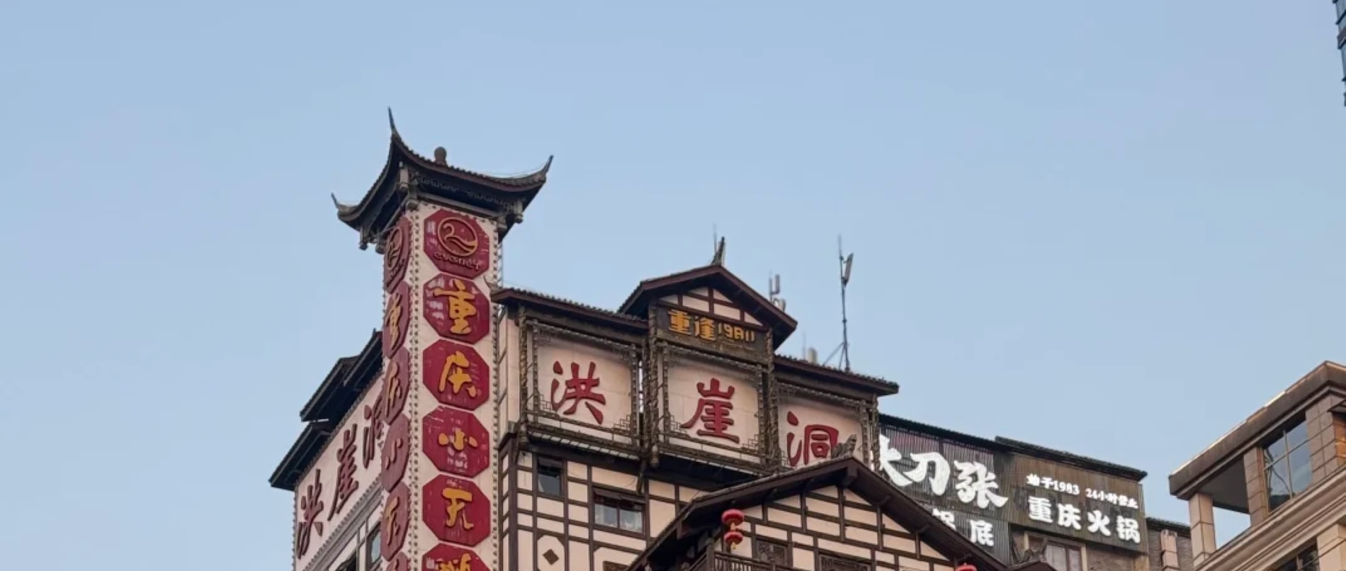 從洪崖洞出發時，吊腳樓層層疊疊的木質結構清晰可見，連窗欞上的雕花細節都能看清
