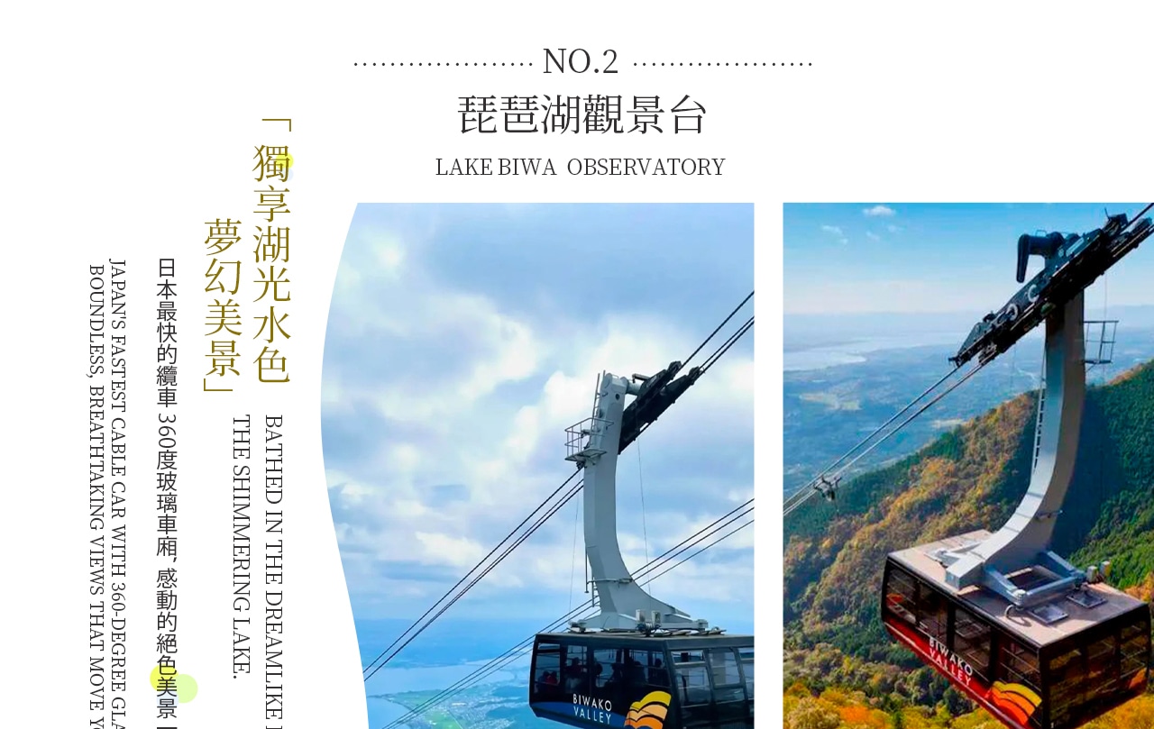 琵琶湖觀景臺|360° 玻璃纜車 + 網紅棧道的湖光盛宴 琵琶湖觀景臺|360° 玻璃纜車 + 網紅棧道的湖光盛宴