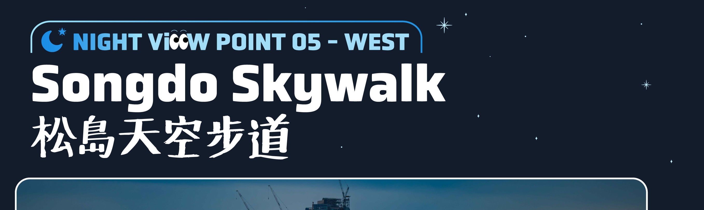 [8折] 海雲臺天空膠囊日落 & 釜山夜景之旅