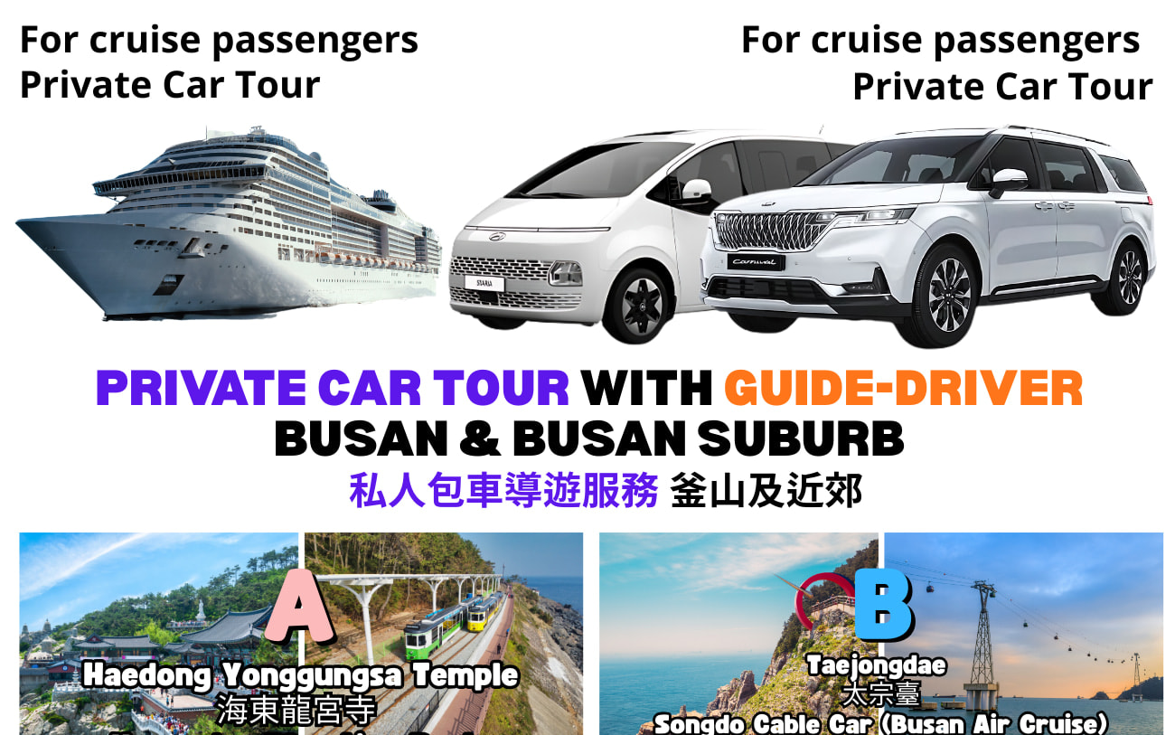 釜山 (Busan) 城市觀光遊