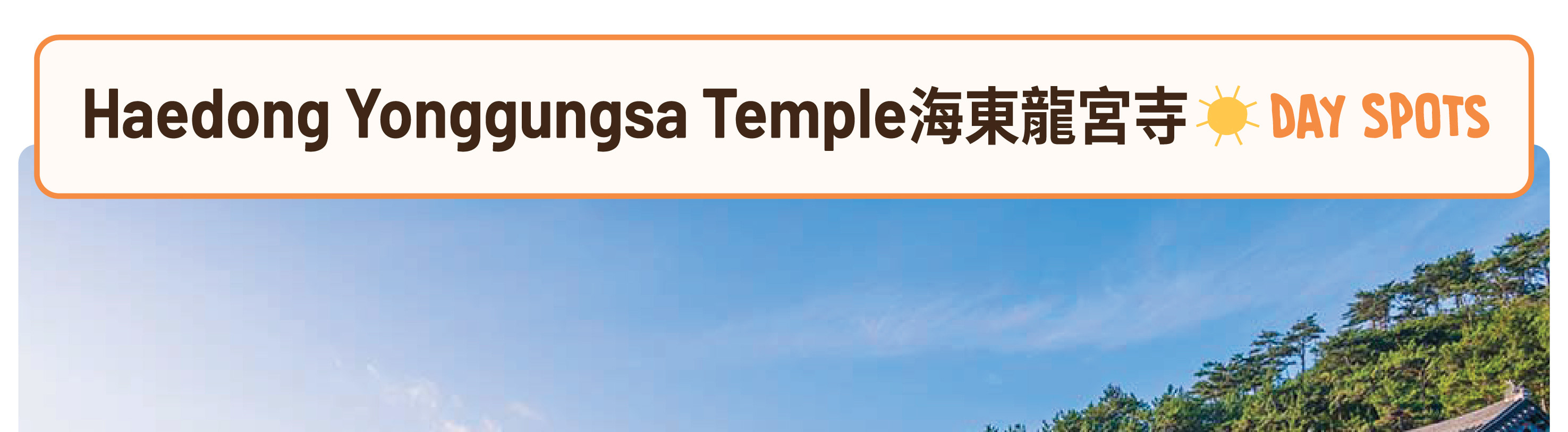 慶州世界遺產一日遊（釜山出發）