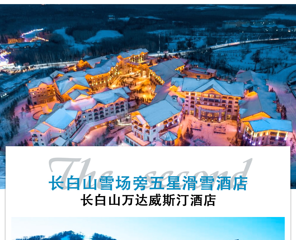 東北長白山延吉冬日童話6日（長白山水色1晚+喜來登或威斯汀酒店2晚+長白山北坡景區+霧凇漂流+老裡克湖或雪嶺+馬拉爬犁+雪地摩托）