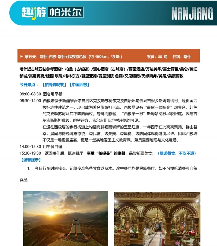 【櫻花季促銷】新疆南疆帕米爾杏花6日（盤龍古道+班迪爾藍湖+喀什古城+木吉火山口+白沙湖）