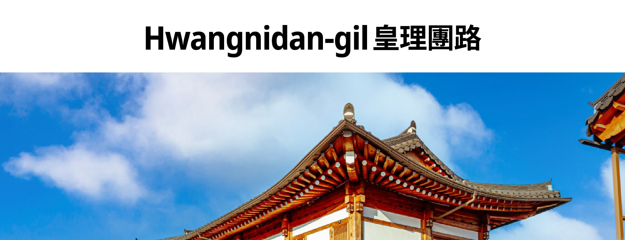海雲臺藍線公園 & Gyeongju-si導覽一日遊