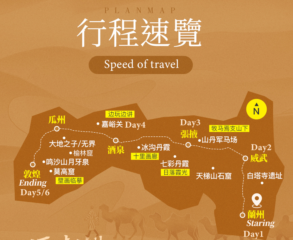 西北蘭州河西走廊之夢6日遊（支持外賓報名+莫高窟+嘉峪關+七彩丹霞+鳴沙山月牙泉+丹山軍馬場+敦煌畫院體驗）
