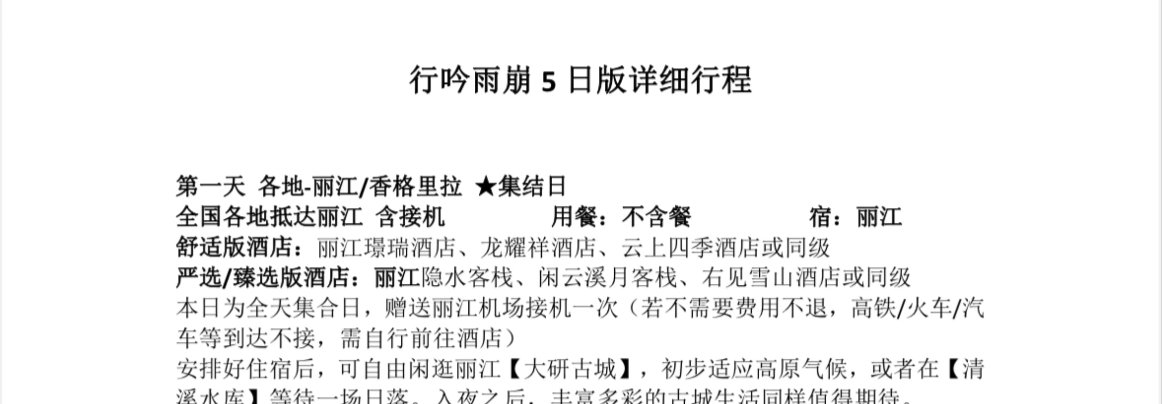 【易遊網嚴選】雲南行吟雨崩5日   一生一次的朝聖之路（冰湖線 &神瀑線&尼農峽谷）
