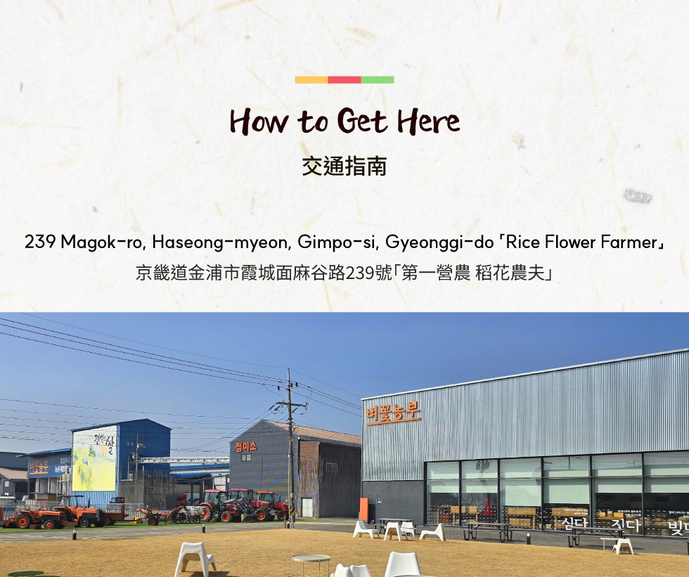 Rice Flower's Farmer 韓國料理教室
