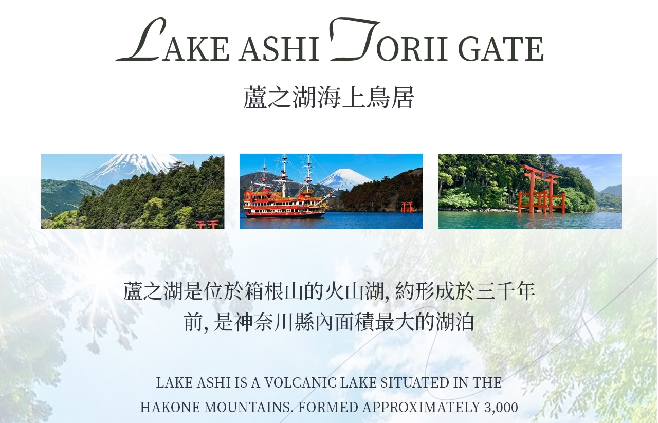 蘆之湖其標誌性的「平和之鳥居」矗立在湖上,紅色鳥居與湛藍湖水、遠處富士山相互輝映,構成令人驚歎的絕美畫面。無論晴空或薄霧,都散發出神秘而莊嚴的氣息,是拍照與祈福的熱門景點 蘆之湖其標誌性的「平和之鳥居」矗立在湖上,紅色鳥居與湛藍湖水、遠處富士山相互輝映,構成令人驚歎的絕美畫面。無論晴空或薄霧,都散發出神秘而莊嚴的氣息,是拍照與祈福的熱門景點