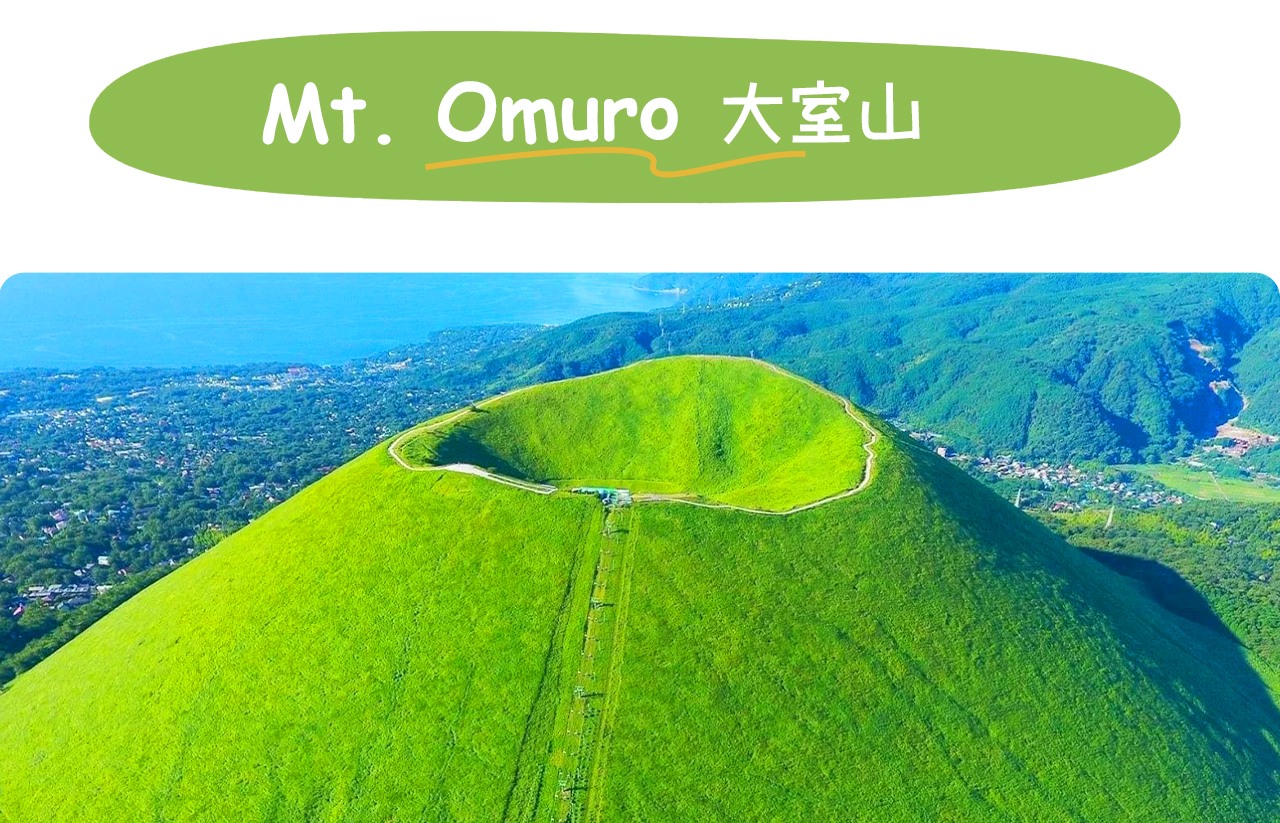 大室山是一座外形酷似抹茶布丁的休眠火山，登頂可環視富士山與伊豆海岸美景。