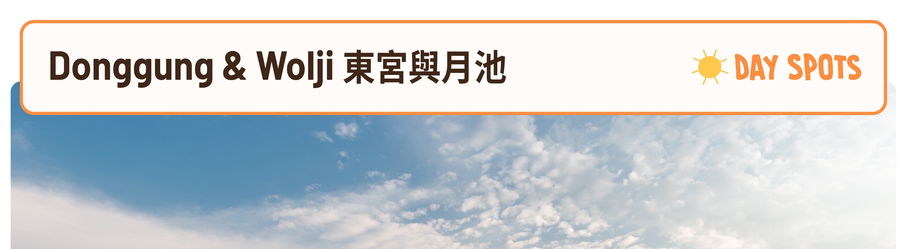 慶州世界遺產一日遊（釜山出發）