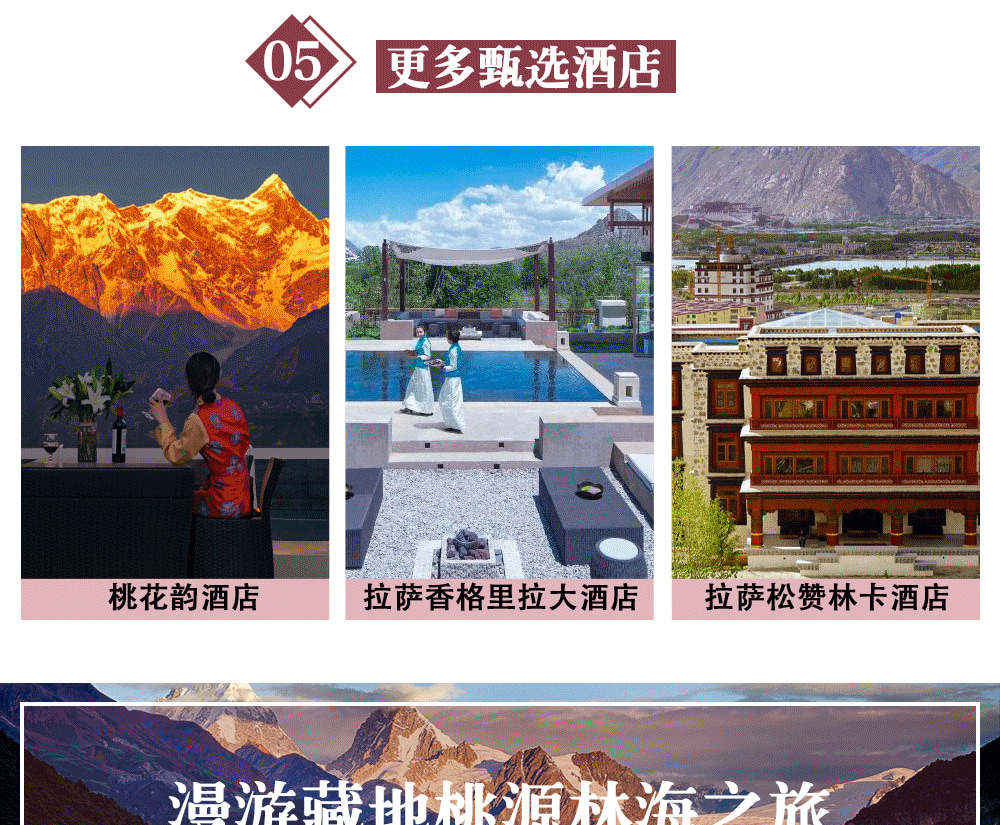 西藏林芝桃花6日（天后同款瑞吉/松贊系列+南迦巴瓦日照金山&平措康桑雪裡酒店+嘎拉桃花村+索松村+卡若拉冰川+私導講解布達拉宮大昭寺）