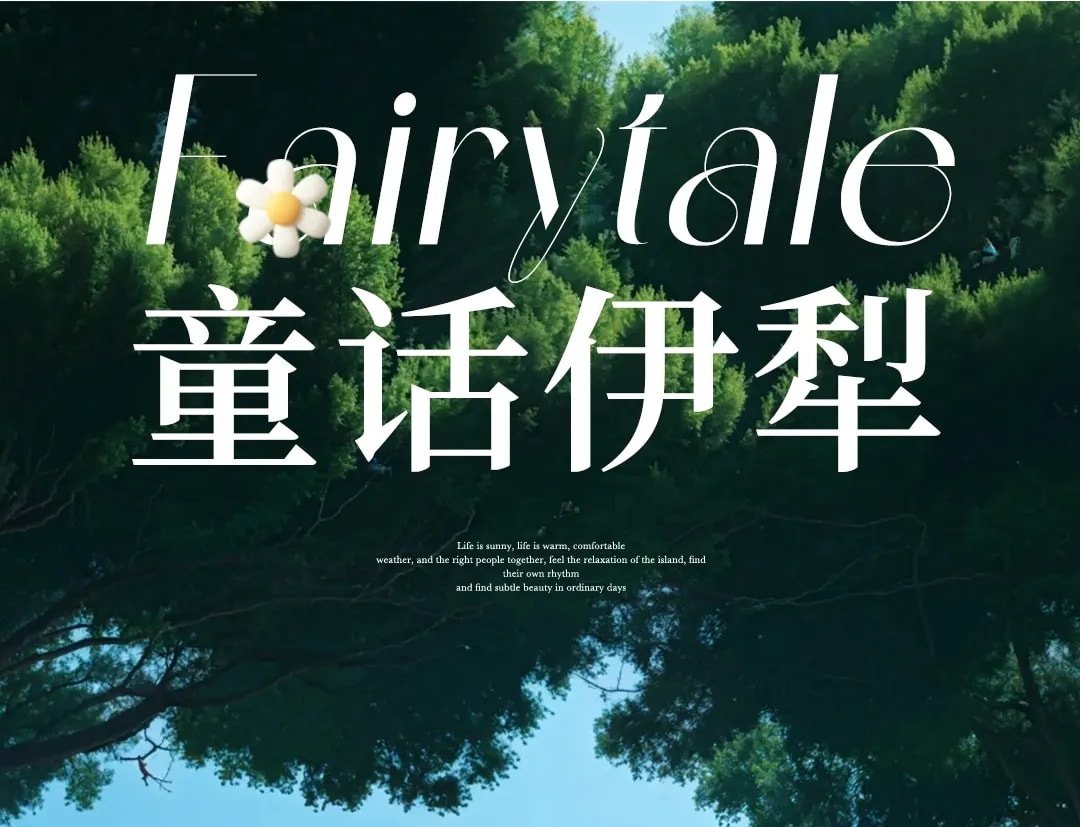 新疆童話伊犁8日（賽里木湖景區帳篷露營+伊昭公路+夏塔古道+瓊庫什臺騎馬+庫爾德寧+那拉提空中草原）