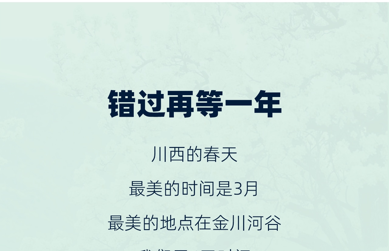 春染川西6日遊（四姑娘山雙橋溝+牛背山+金川梨花+墨石公園+甲居藏寨+中路藏寨+紅海子+魚子西+8人純玩小團+贈藏式旅拍）