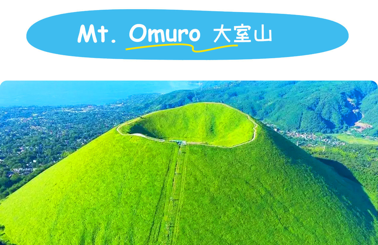 大室山是一座外形酷似抹茶布丁的休眠火山，登頂可環視富士山與伊豆海岸美景。