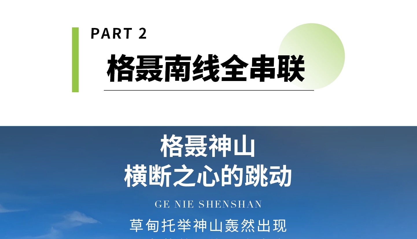 川西貢嘎格聶南線6日遊（2-8人團+格聶之眼+理塘+魚子西+海子山+冷嘎措+甲根壩）