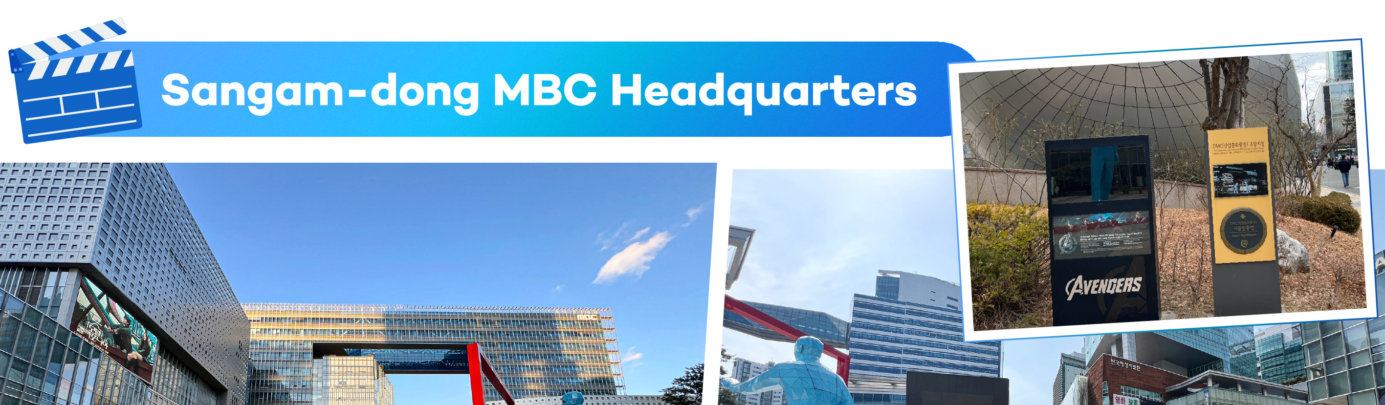 上巖DMC（數字媒體城）是首爾領先的廣播和娛樂中心，韓國主要的廣播公司都位於此地。在明星公園探索韓國著名明星的手印。
