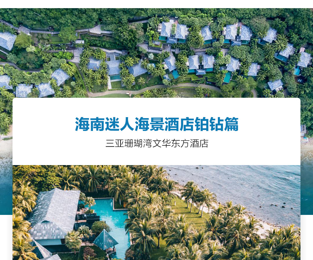 海南三亞奢宿私家5日（五鑽文華東方/嘉佩樂+後海衝浪+豪華遊艇出海+深海垂釣+蜈支洲島+熱帶天堂森林公園+亞龍灣沙灘+南山觀音）