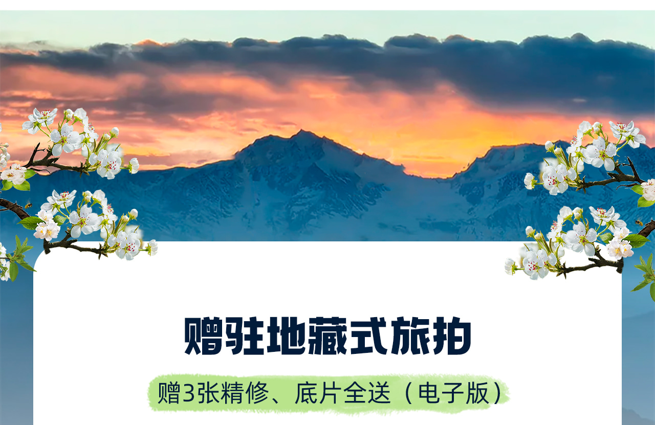 春染川西6日遊（四姑娘山雙橋溝+牛背山+金川梨花+墨石公園+甲居藏寨+中路藏寨+紅海子+魚子西+8人純玩小團+贈藏式旅拍）