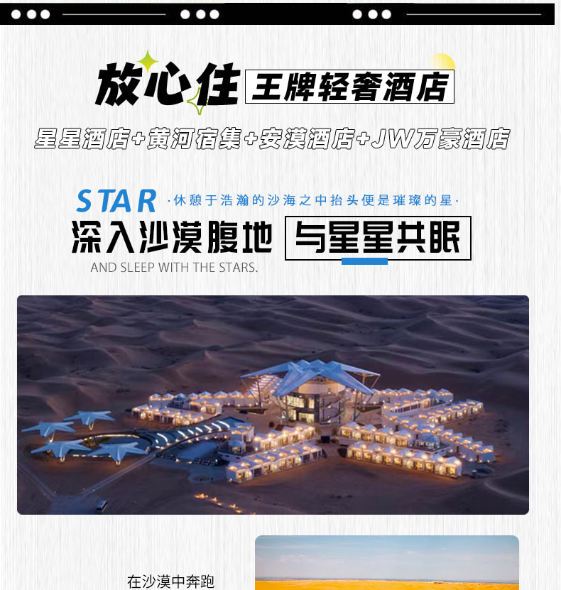 寧夏中衛星動時刻拼團5日（沙漠星星酒店+騰格裡沙漠五湖穿越+贈烏蘭湖無人機航拍+沙坡頭+鎮北堡西部影城+賀蘭山岩畫+66號公路）