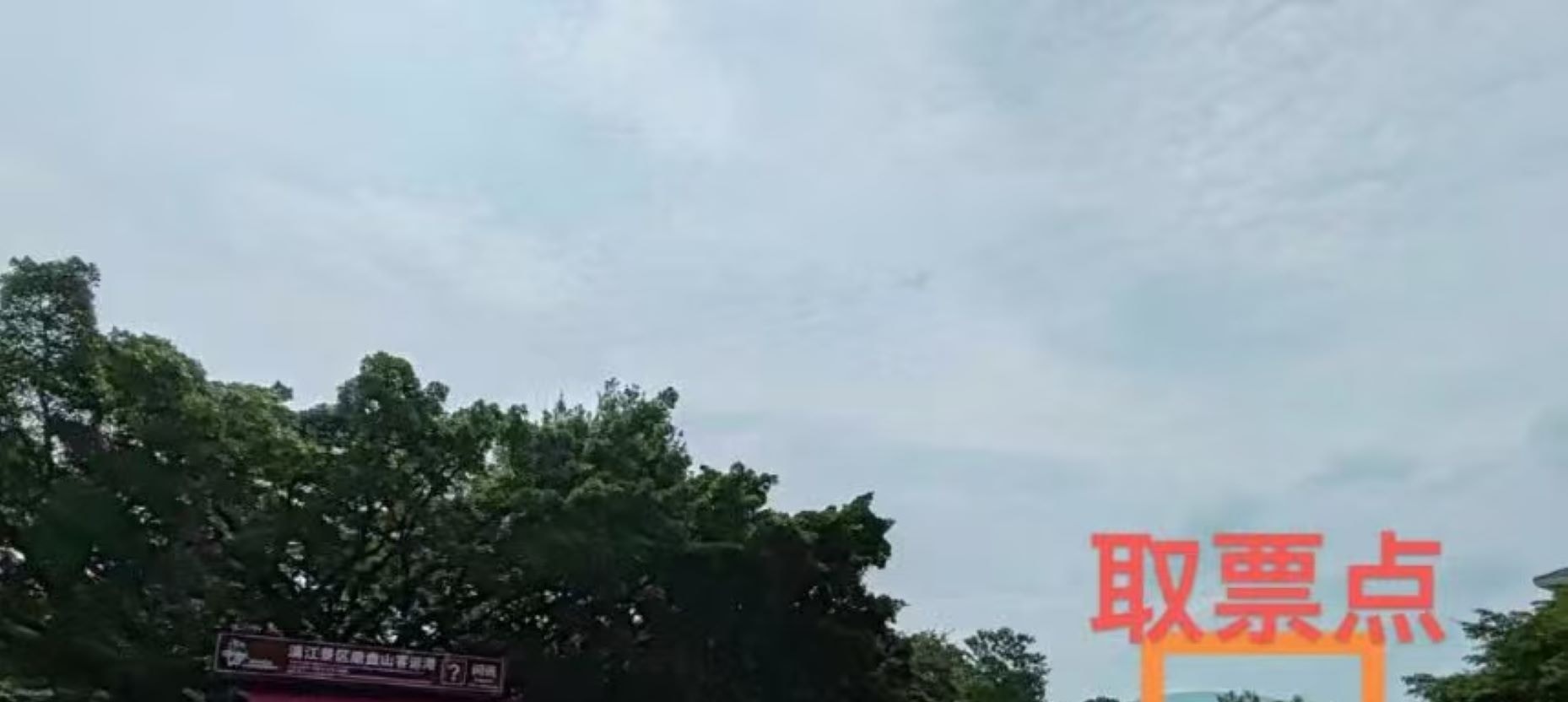 取票地點 取票地點