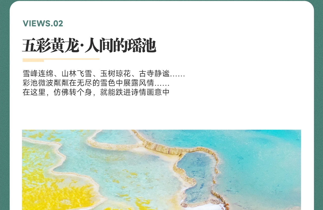 四季童話 · 四川阿壩九寨溝3日遊（成都大熊貓基地+九寨溝深度遊+三星堆·趣味小團講解+黃龍景區+中國古羌城+動車回程+3晚住宿）