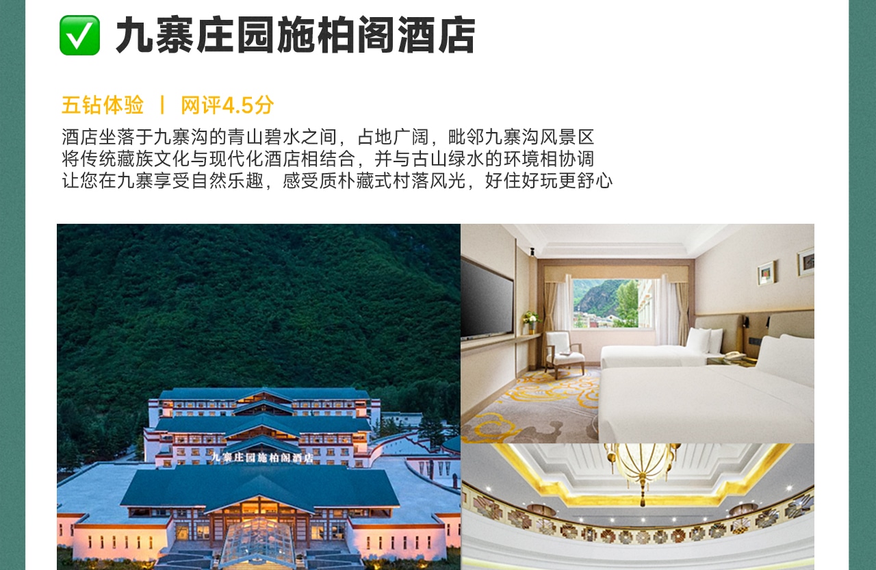 四季童話 · 四川阿壩九寨溝3日遊（成都大熊貓基地+九寨溝深度遊+三星堆·趣味小團講解+黃龍景區+中國古羌城+動車回程+3晚住宿）