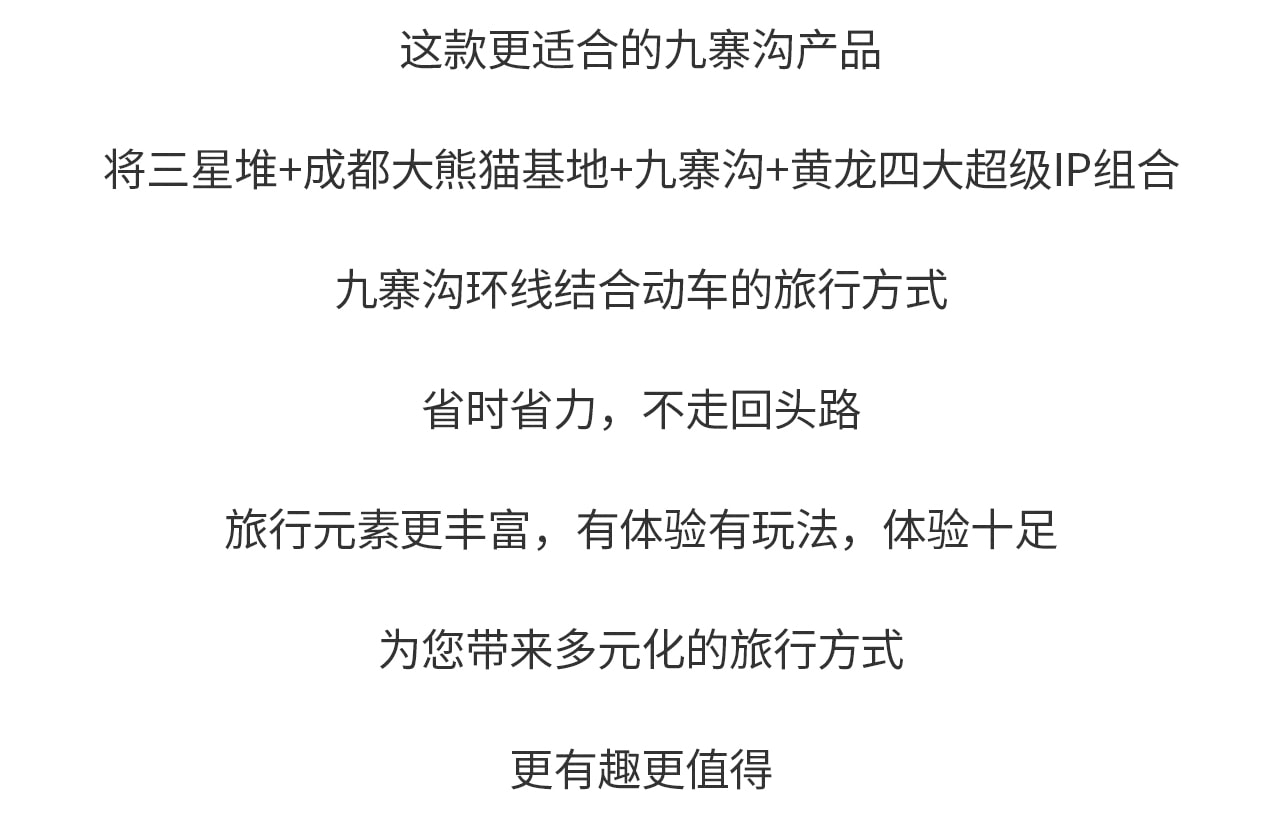 四季童話 · 四川阿壩九寨溝3日遊（成都大熊貓基地+九寨溝深度遊+三星堆·趣味小團講解+黃龍景區+中國古羌城+動車回程+3晚住宿）