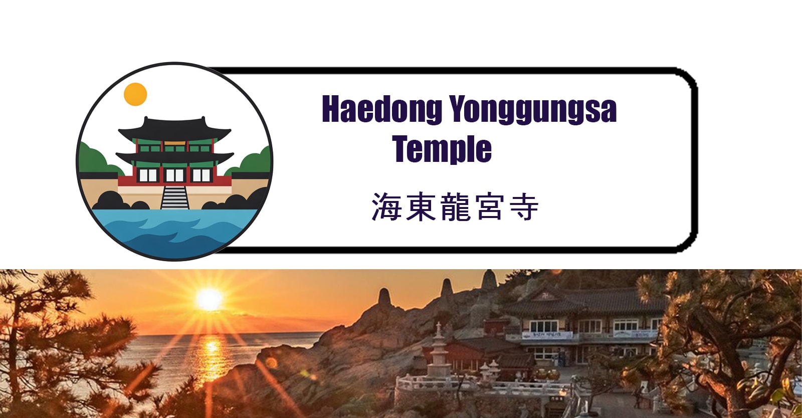小團釜山一日遊（含認證導遊）