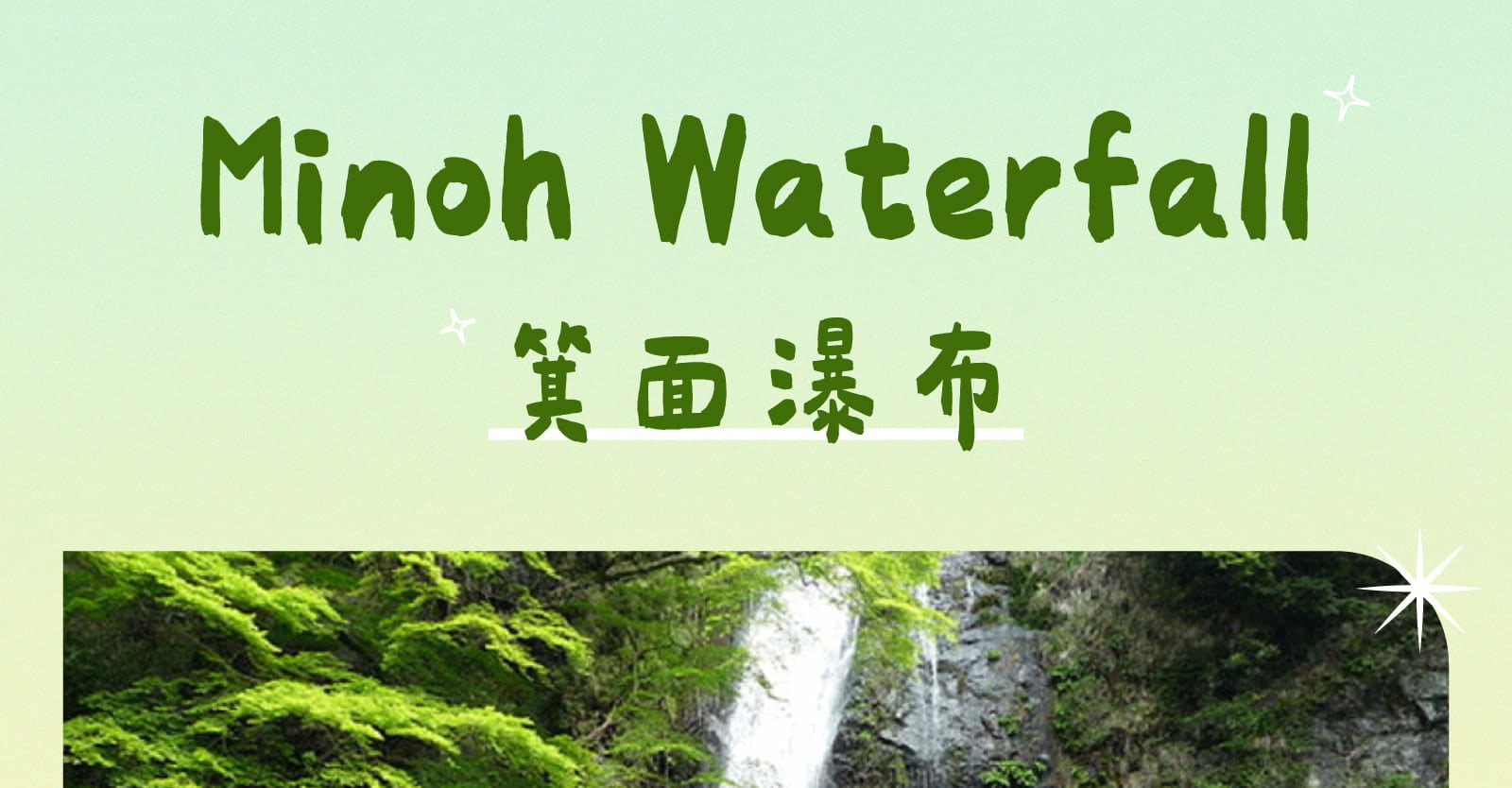 【大阪打卡熱點】勝尾寺 x 箕面瀑布 x 嵐山竹林 x 東大寺一日遊