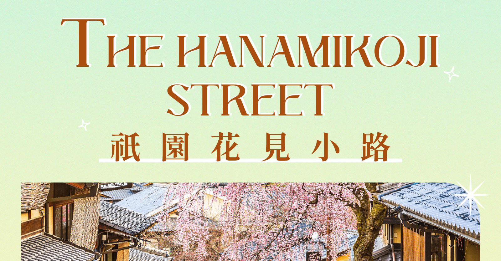 京阪一日遊：嵐山竹林 & 八坂神社 & 花見小路 & 奈良公園 & 東大寺｜大阪出發 