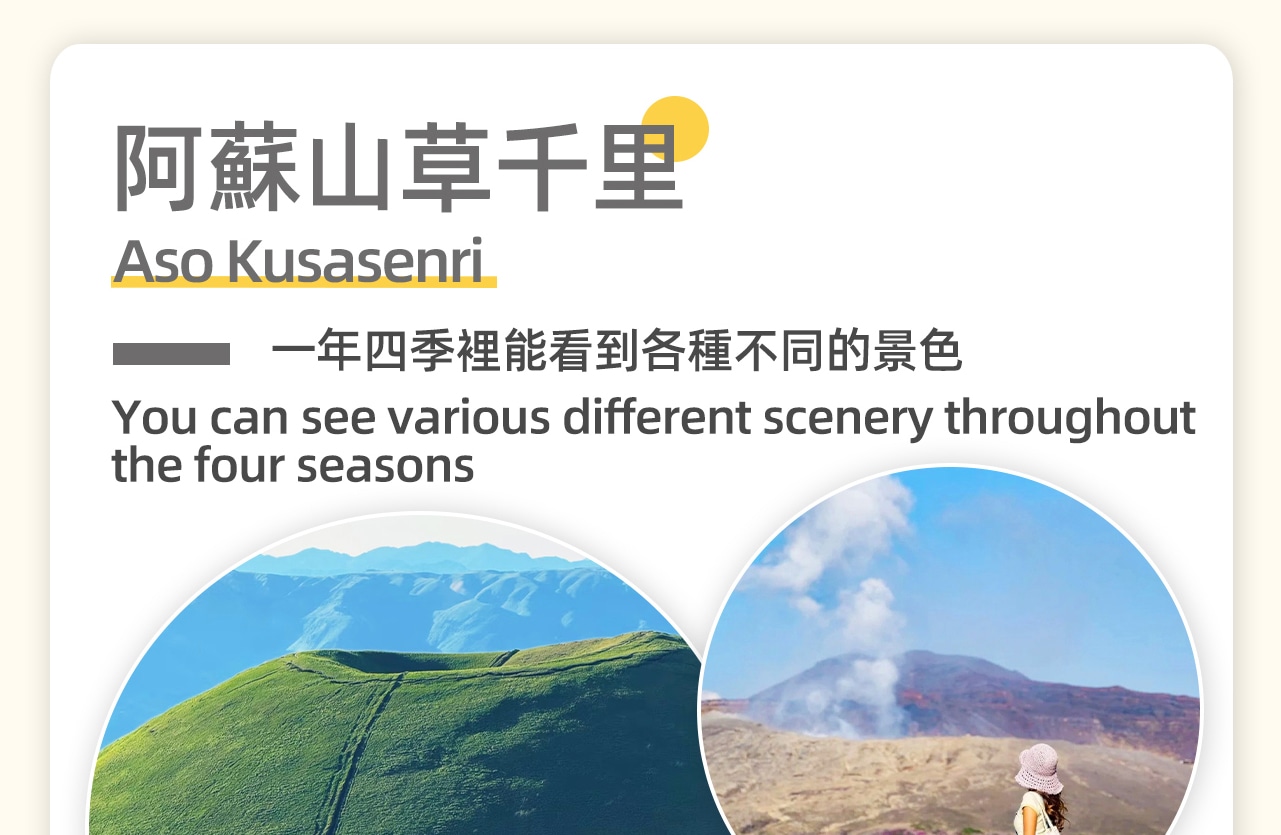 草千里是位於烏帽子嶽北麓的大草原,中央有個雨水形成的池子,另外有牛馬放牧在草原上,一年四季能看到各種不同的景色 草千里是位於烏帽子嶽北麓的大草原,中央有個雨水形成的池子,另外有牛馬放牧在草原上,一年四季能看到各種不同的景色