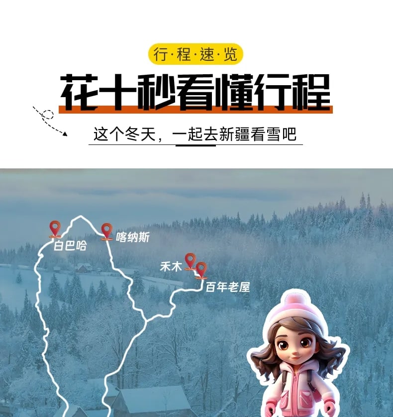 【私家團】新疆暮雪北疆7日遊 （阿勒泰集散+3晚景區木屋住宿+禾木馬拉爬犁+禾木定點旅拍+雪地火鍋+將軍山滑雪+喀納斯+白哈巴孤獨的樹）