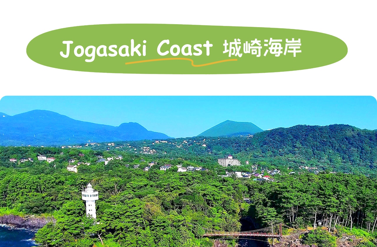 城崎海岸以火山熔岩斷崖與湛藍海水交織出的壯麗海景著稱，是伊豆的秘境海岸線。