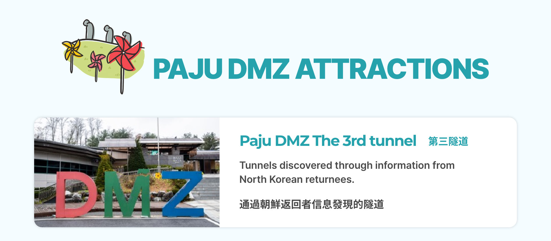 坡州DMZ非軍事區私人包車遊