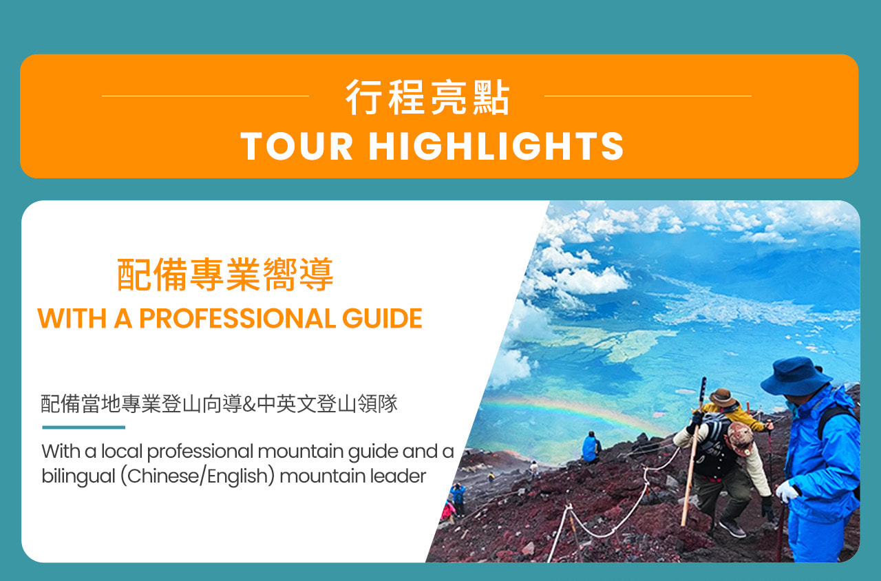 Chasing the Sunrise and Sea of Clouds | Mount Fuji Climbing & Hot Spring Healing Two-Day Tour