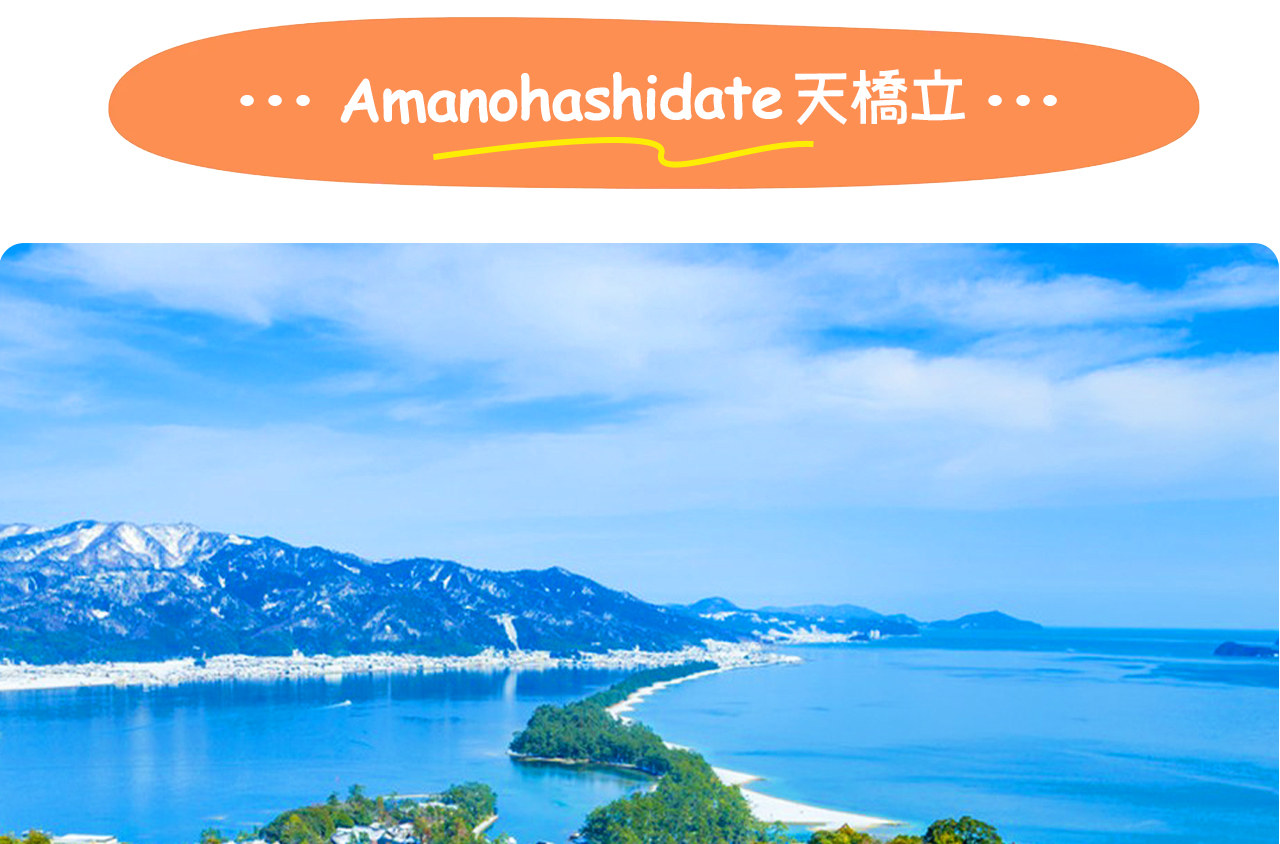 冬日的天橋立被白雪點綴,如飛龍臥海,靜謐中展現日本三景的絕美氣勢。 冬日的天橋立被白雪點綴,如飛龍臥海,靜謐中展現日本三景的絕美氣勢。