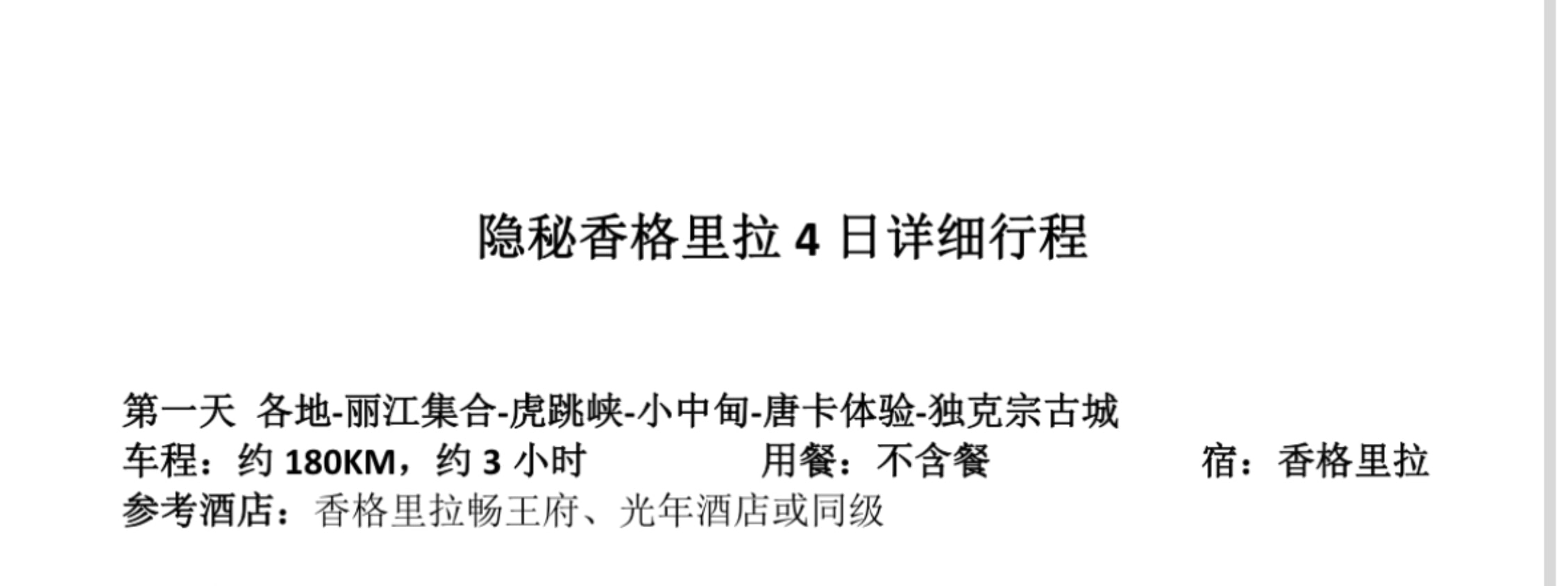 雲南隱秘香格里拉4日（2-6人小團+當地唐卡/土陶製作+打卡梅里雪山+吃貨美食局）