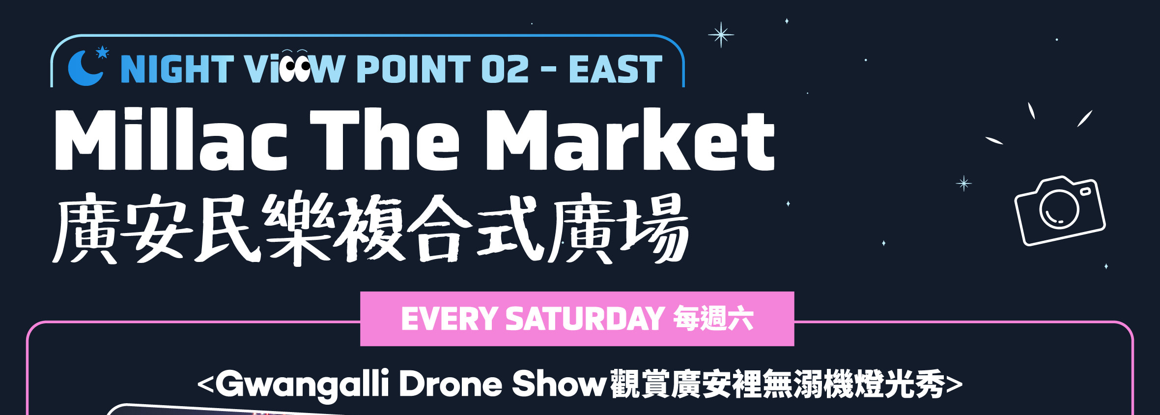 在民樂洞The Market欣賞廣安裡璀璨的鑽石大橋的夜景全貌。