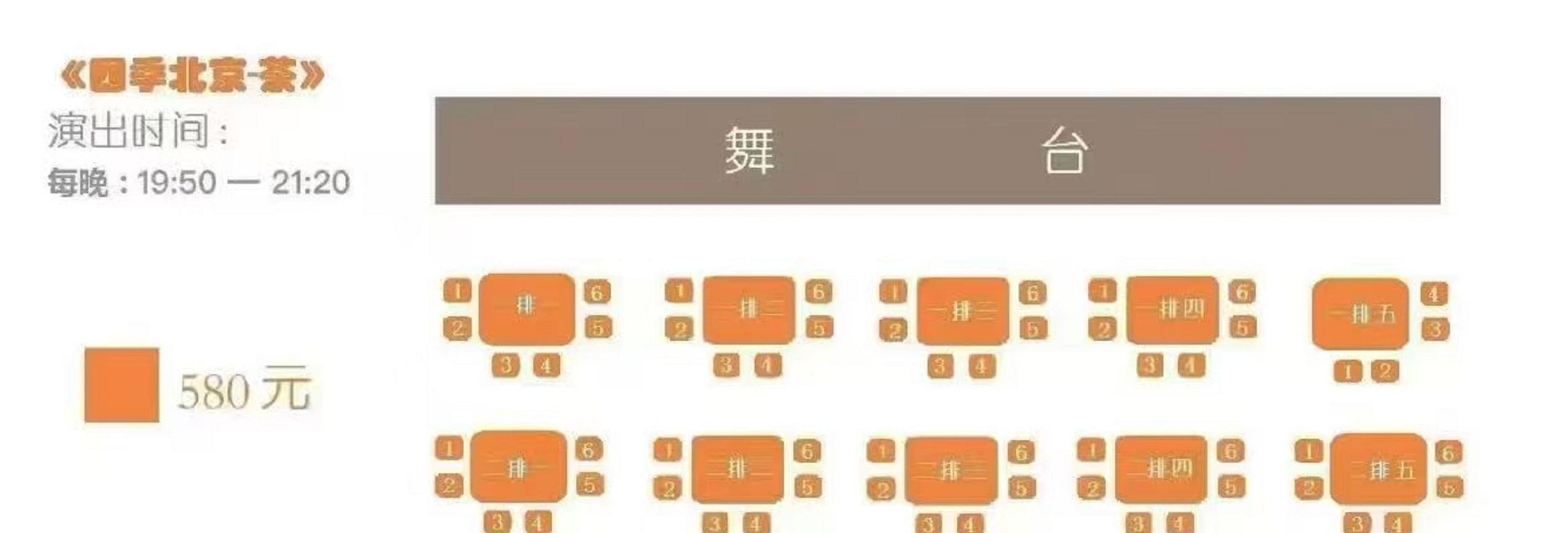 北京老舍茶館綜藝演出《四季北京·茶》演出票