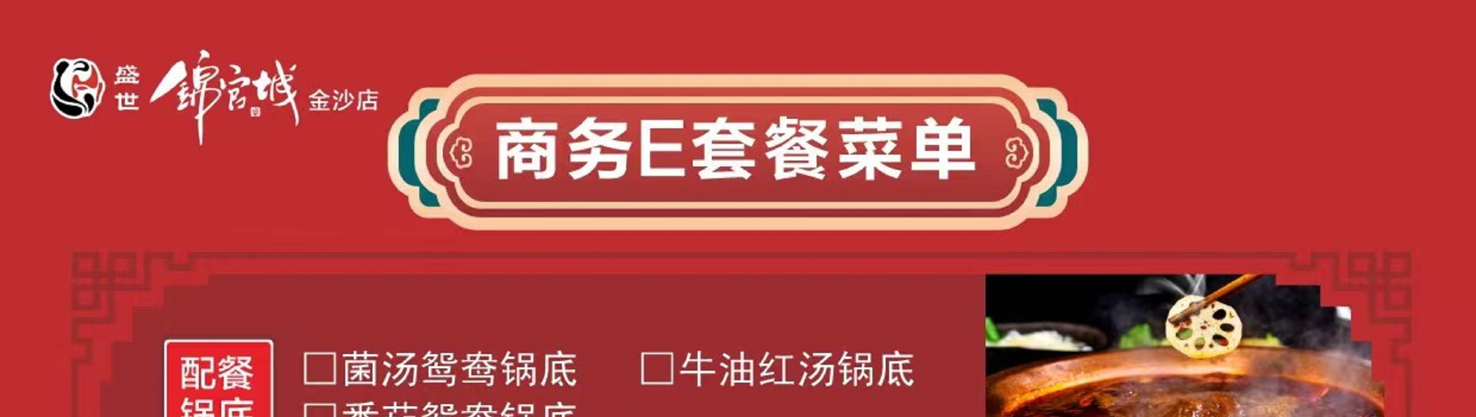 成都盛世錦官城火鍋 · 非遺文化川劇變臉