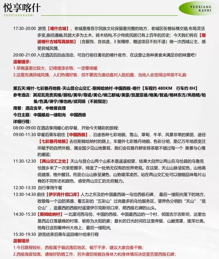 新疆南疆悅享喀什7日遊（慕士塔格冰川公園+喀什古城+盤龍古道+白沙湖+莎車老城+紅其拉普口岸+瓦罕走廊+班迪爾藍湖+中國西極）
