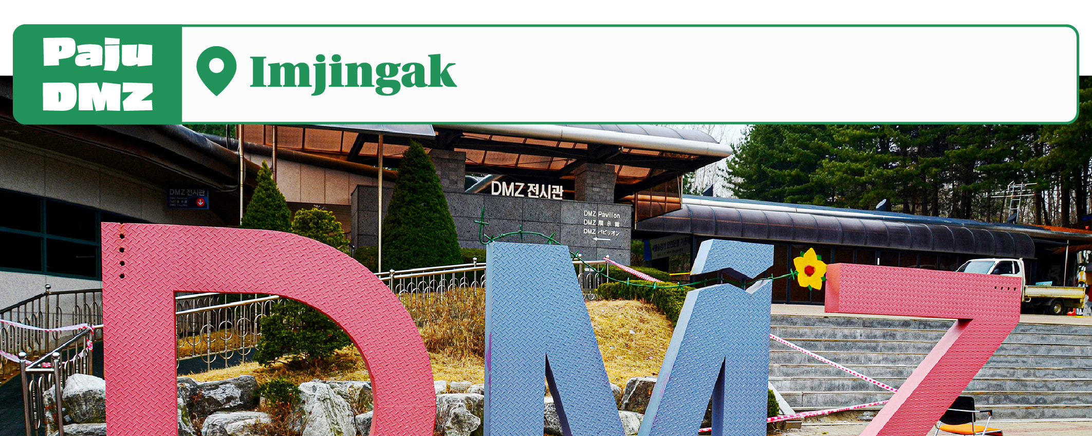 走進韓國DMZ：鐵原第2地道、坡州與金浦愛妓峰（EG一日遊）