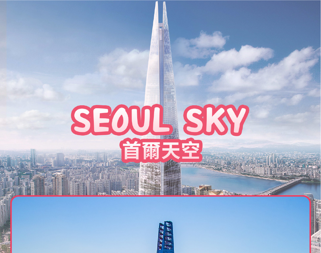 樂天世界深度體驗之旅