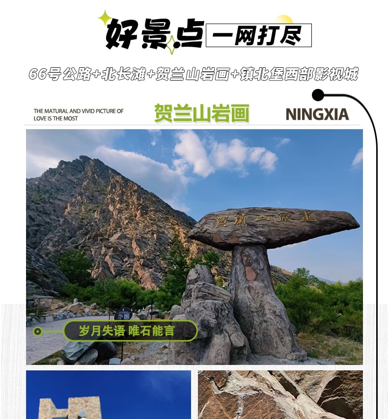 寧夏中衛星動時刻拼團5日（沙漠星星酒店+騰格裡沙漠五湖穿越+贈烏蘭湖無人機航拍+沙坡頭+鎮北堡西部影城+賀蘭山岩畫+66號公路）