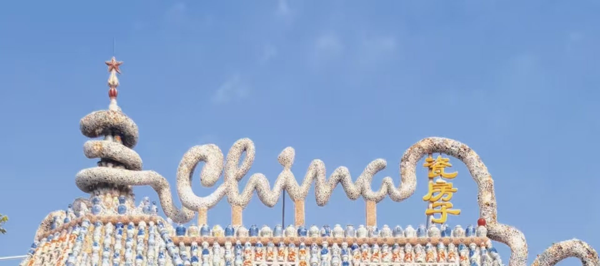 從民國洋樓到瓷藝奇觀,從文化載體到文旅地標,天津瓷房子用百萬片瓷材築就了一座 “活著的瓷文化博物館” 從民國洋樓到瓷藝奇觀,從文化載體到文旅地標,天津瓷房子用百萬片瓷材築就了一座 “活著的瓷文化博物館”