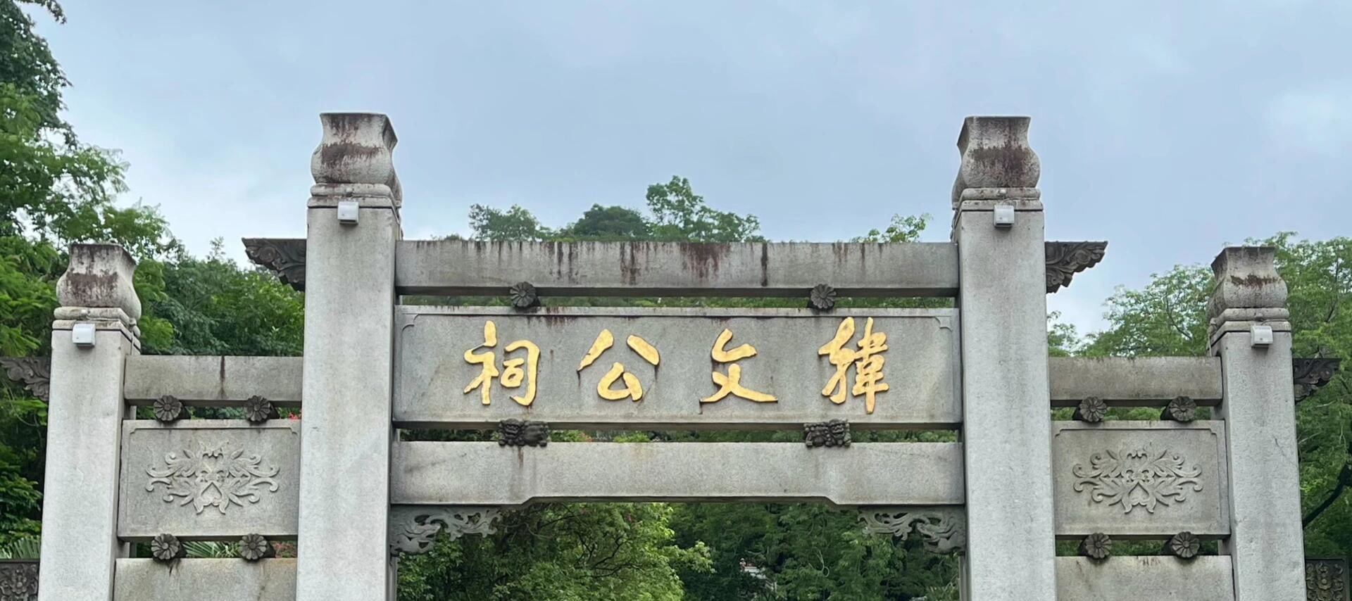 Han Wen Gong Ancestral Hall is located on the central axis of the western foot of the Bijiashan Mountains' central peak, "Shuangjingshi," on the east bank of the Han River in Xiangqiao District, Chaozhou City, Guangdong Province. It is one of the oldest a