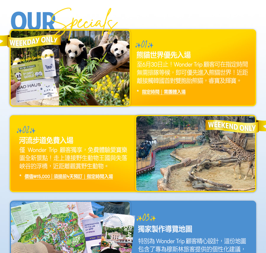 愛寶樂園之旅：熊貓世界快速通關（截止至6月30日）+ 可選餐點
