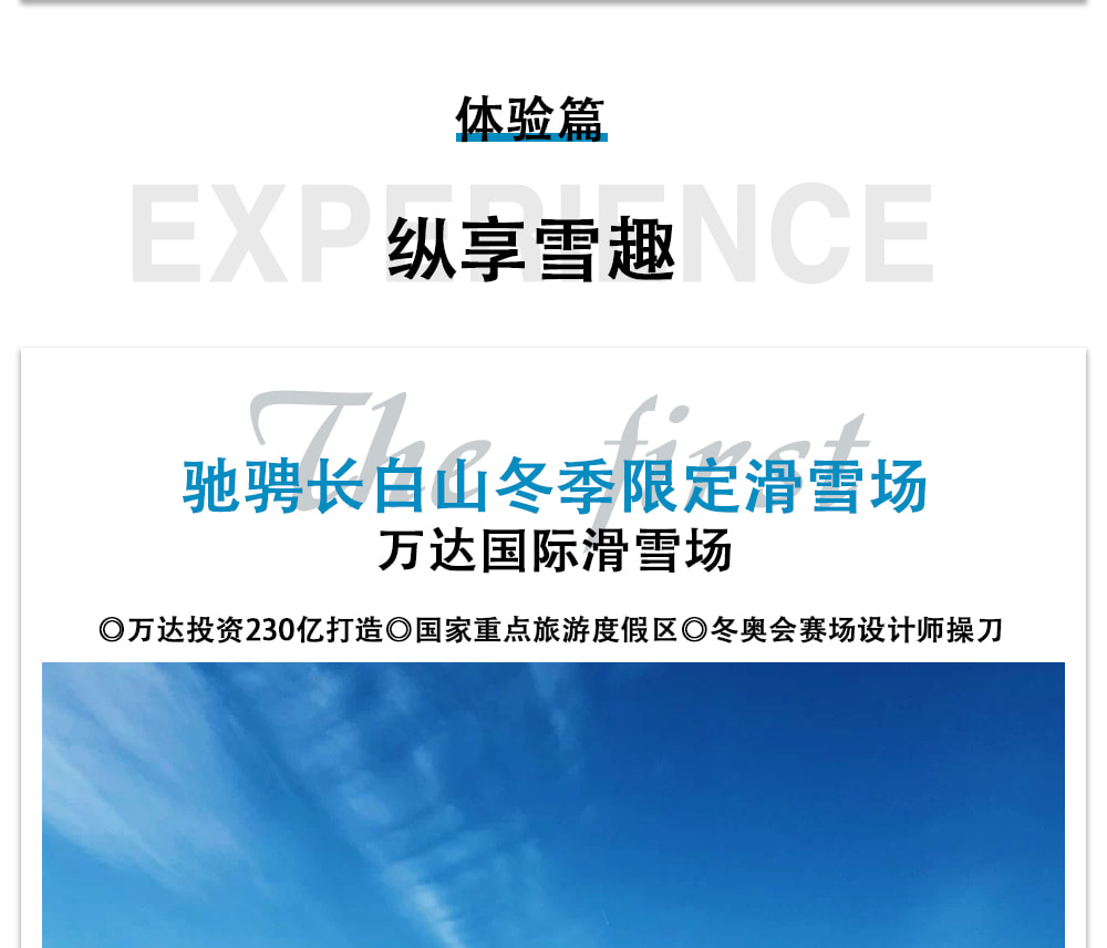 東北冬遇長白延吉私家6日（長白山水色酒店+長白山凱悅/柏悅酒店2晚+長白山景區+霧凇漂流+老裡克湖/雪嶺+朝鮮民俗園）