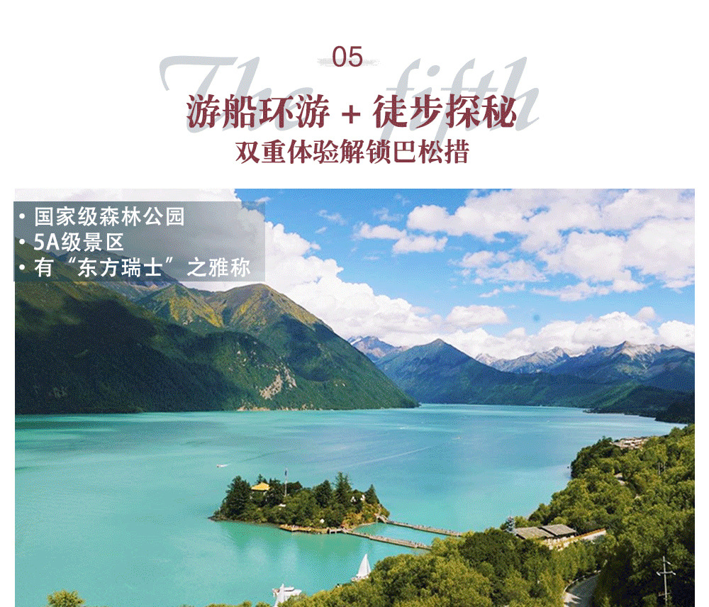 西藏林芝桃花6日（天后同款瑞吉/松贊系列+南迦巴瓦日照金山&平措康桑雪裡酒店+嘎拉桃花村+索松村+卡若拉冰川+私導講解布達拉宮大昭寺）